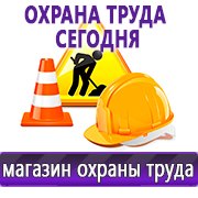 Магазин охраны труда Нео-Цмс Стенды по охране труда и технике безопасности в Кирове