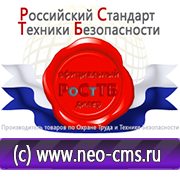 Магазин охраны труда Нео-Цмс готовые информационные стенды в Кирове